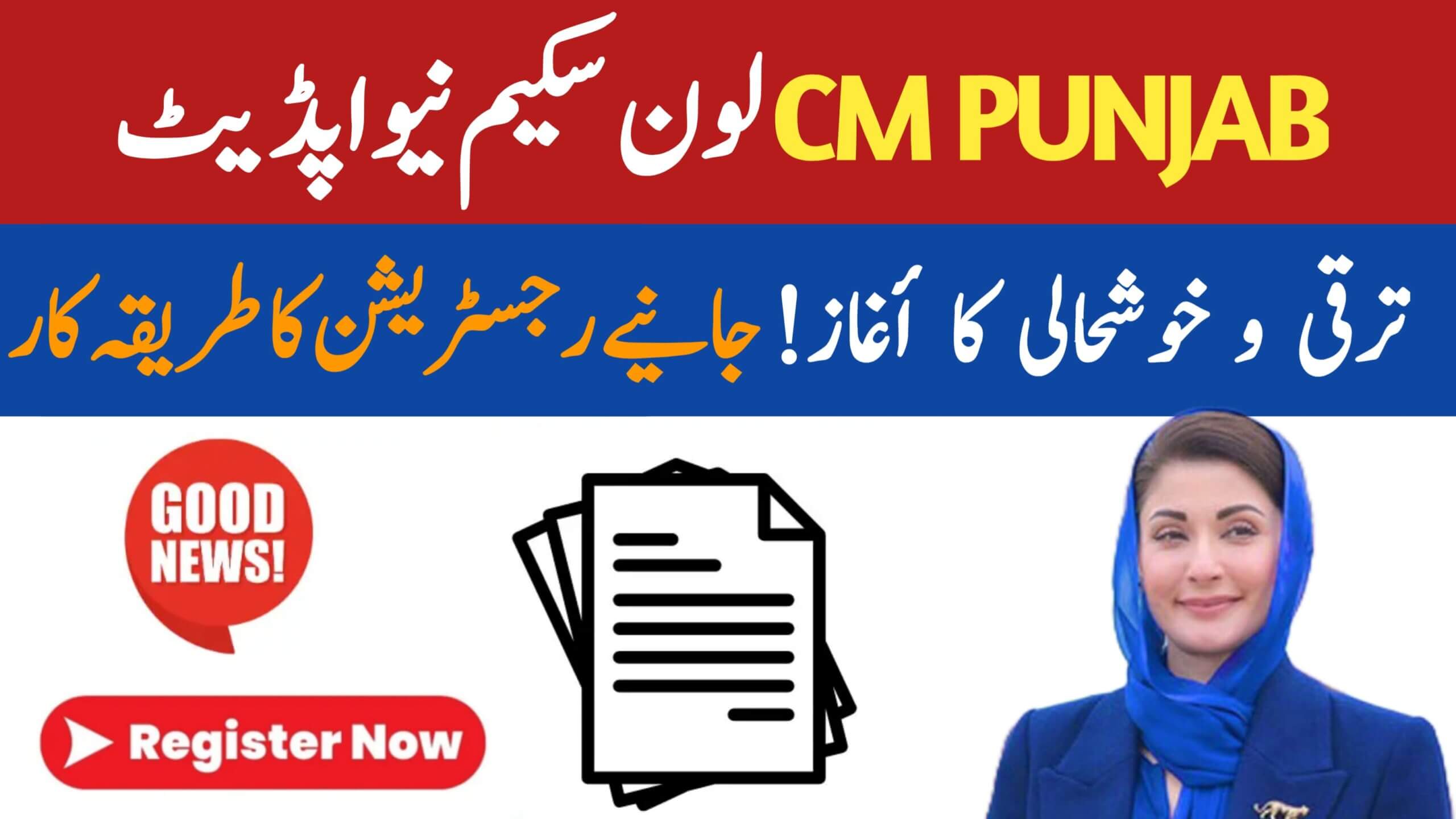 CM Punjab Loan Scheme 2025 || PKR 1.5 Million Interest-Free Loans, ehsasapnaghar.com