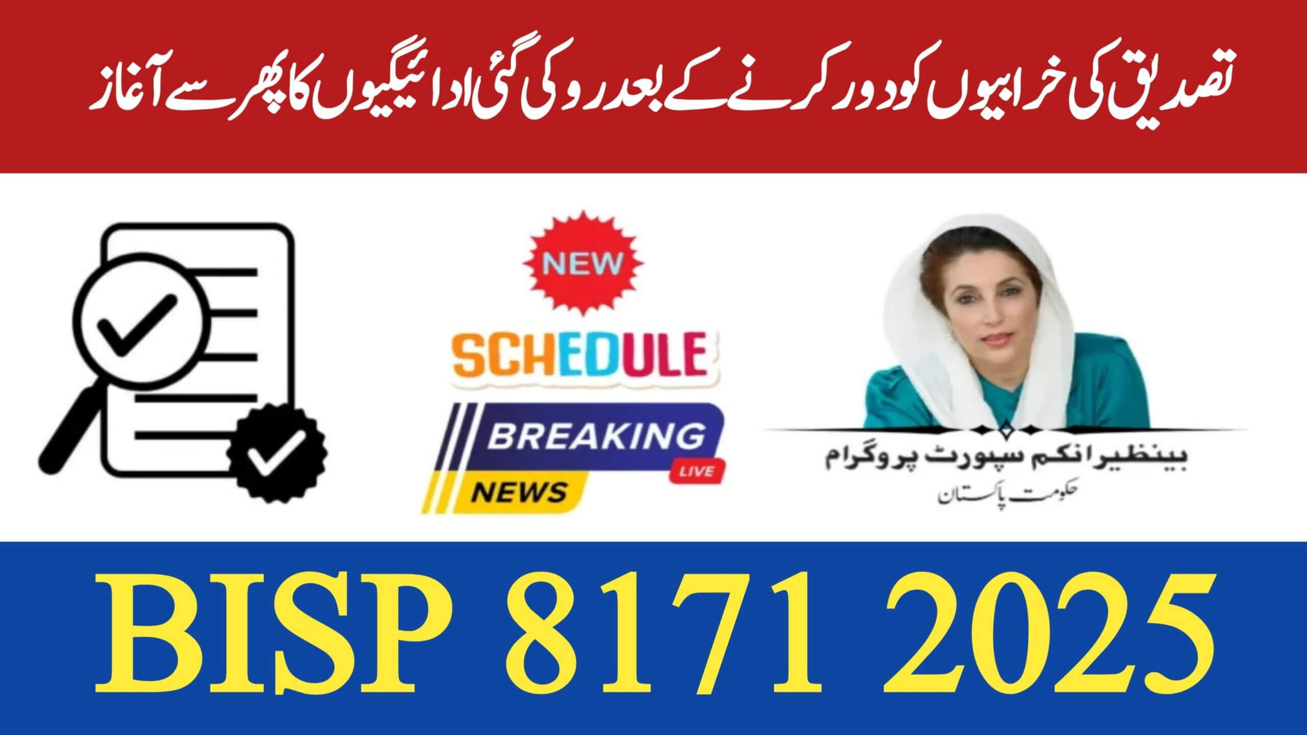 BISP 8171 Payment Resumed After Verification Issues Resolved, ehsasapnaghar.com