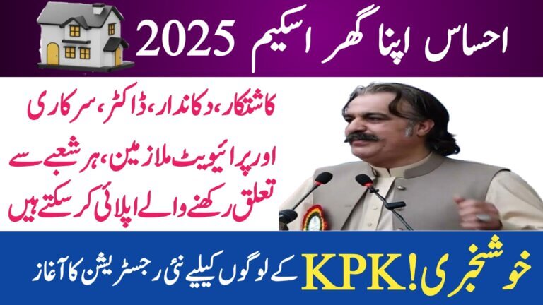 Khyber Pakhtunkhwa Welfare Registration 2025 || New Opportunities for Deserving Citizens, ehsasapnaghar.com