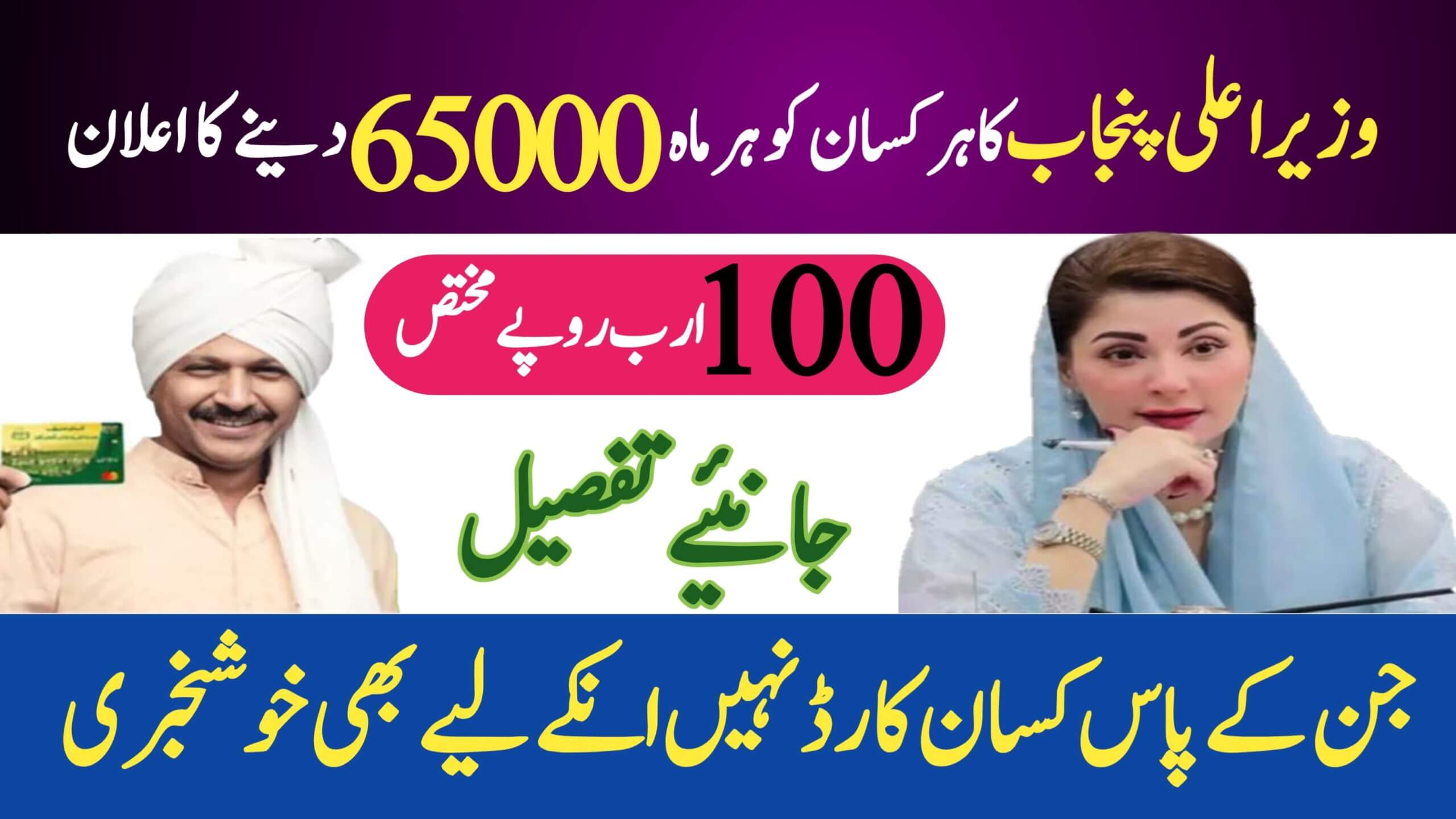 CM Punjab Kissan Card Program || Empowering Farmers for a Brighter Future, ehsasapnaghar.com