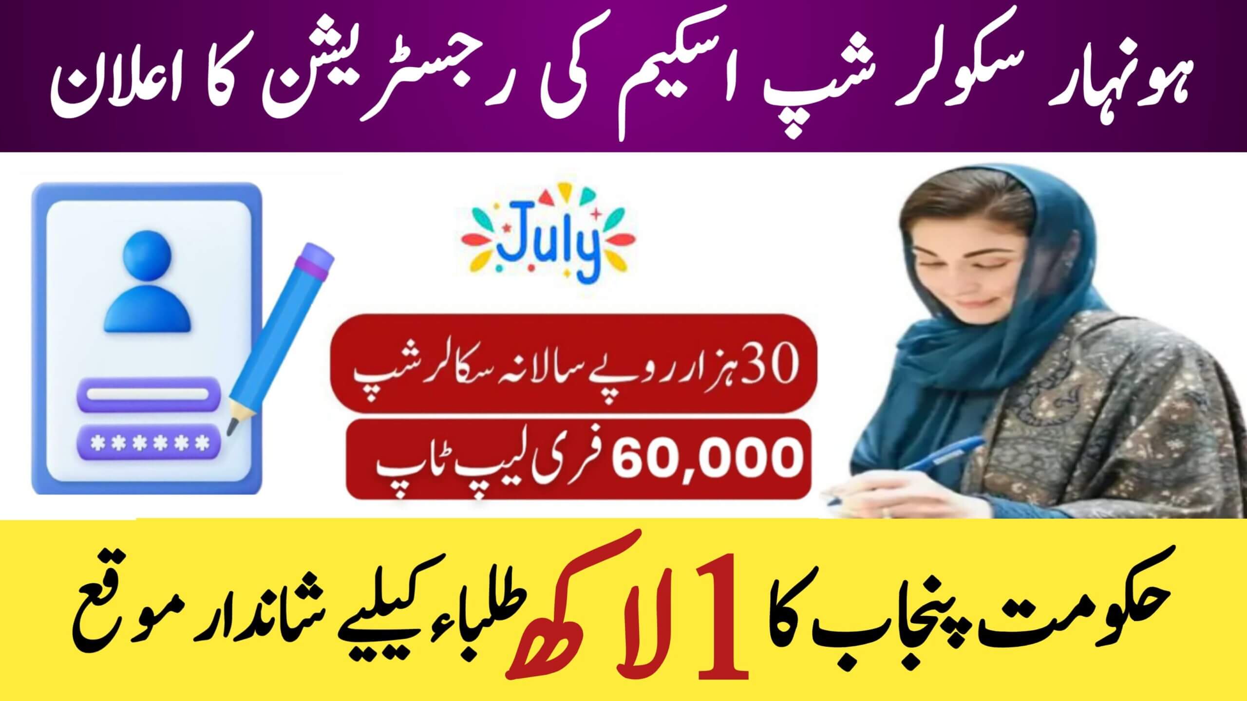 Government Launches Honahar Talent Scholarship Program 2025 || Registration Now Open for 100,000 Students, ehsasapnaghar.com