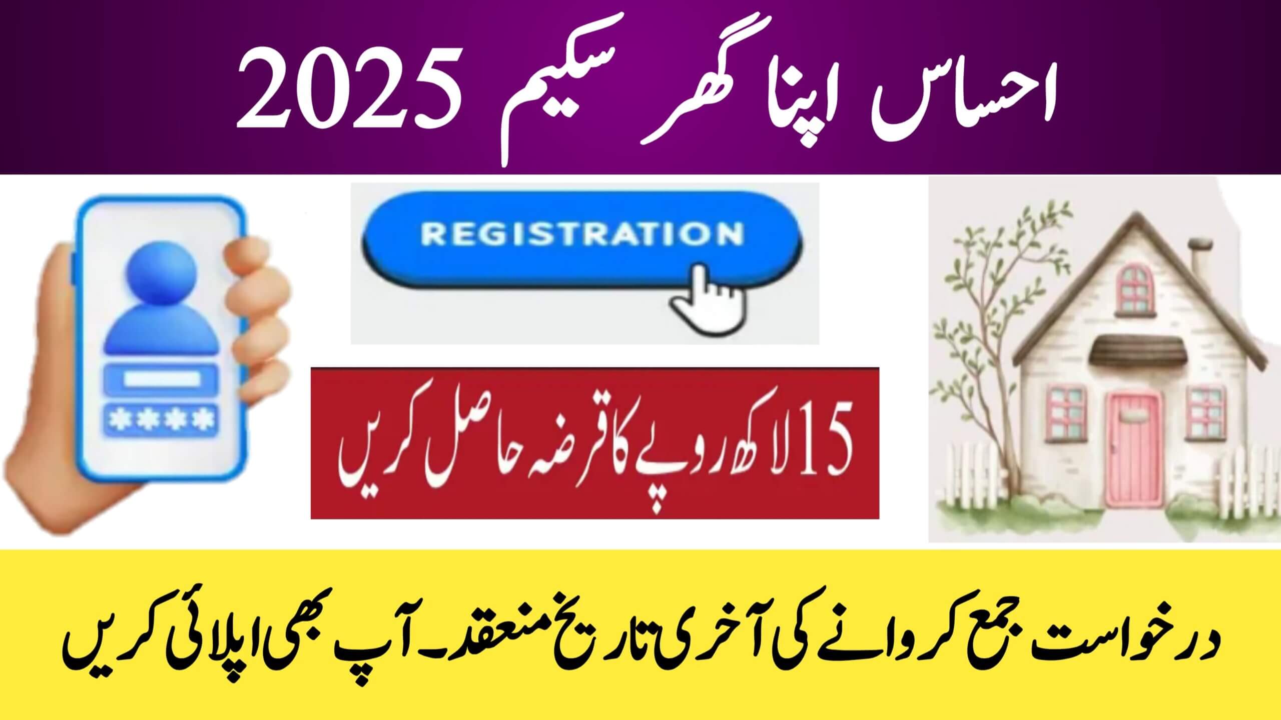Ehsaas Apna Ghar Scheme 2025 || A Lifeline for Low-Income Families in KP, ehsasapnaghar.com