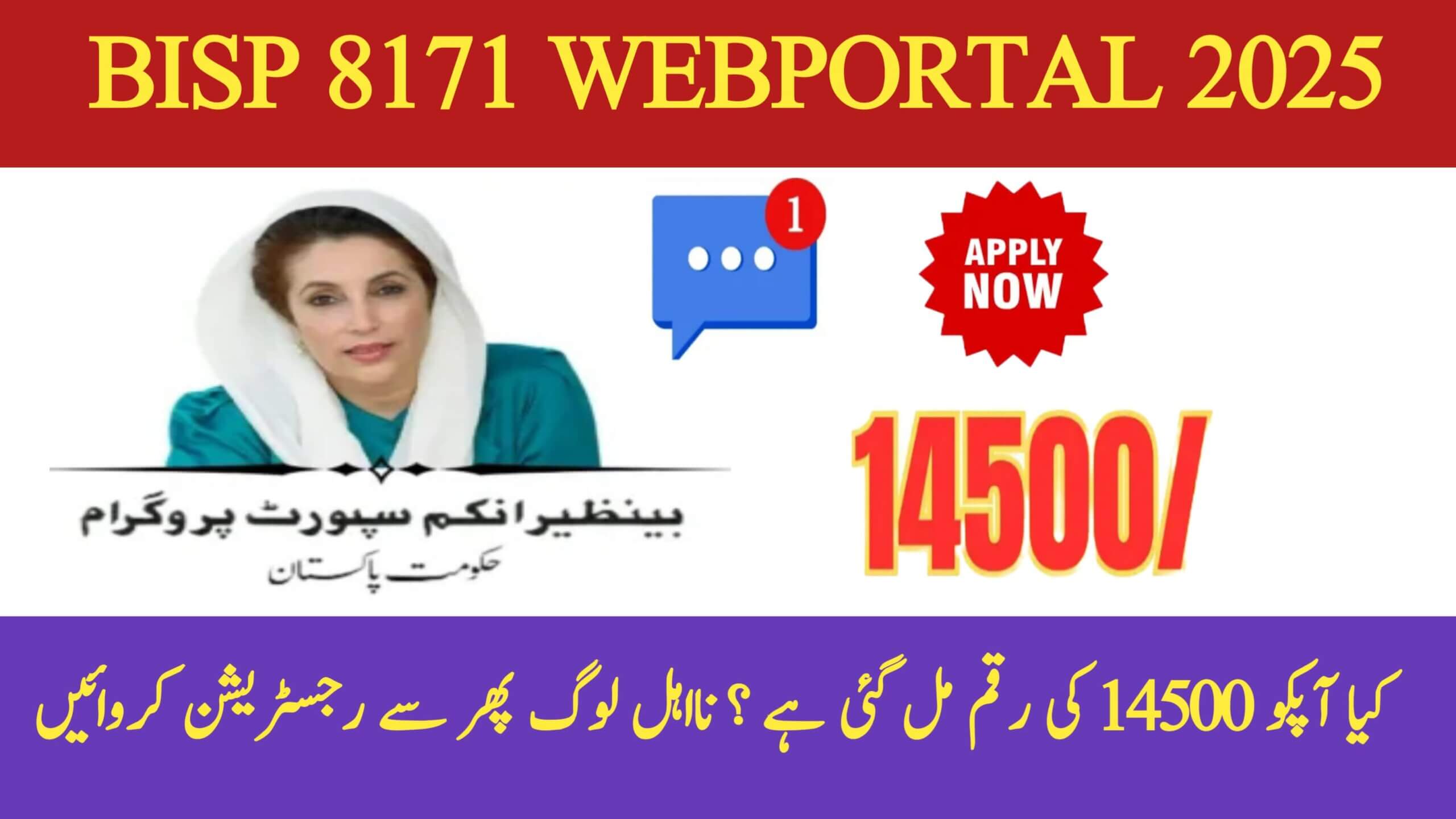 How To Check Your Payment 14500 For BISP 8171 Web Portal, ehsasapnaghar.com