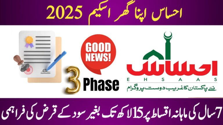 Ehsaas Apna Ghar Phase 3 || Get PKR 1.5 Million Interest-Free Home Loan, ehsasapnaghar.com