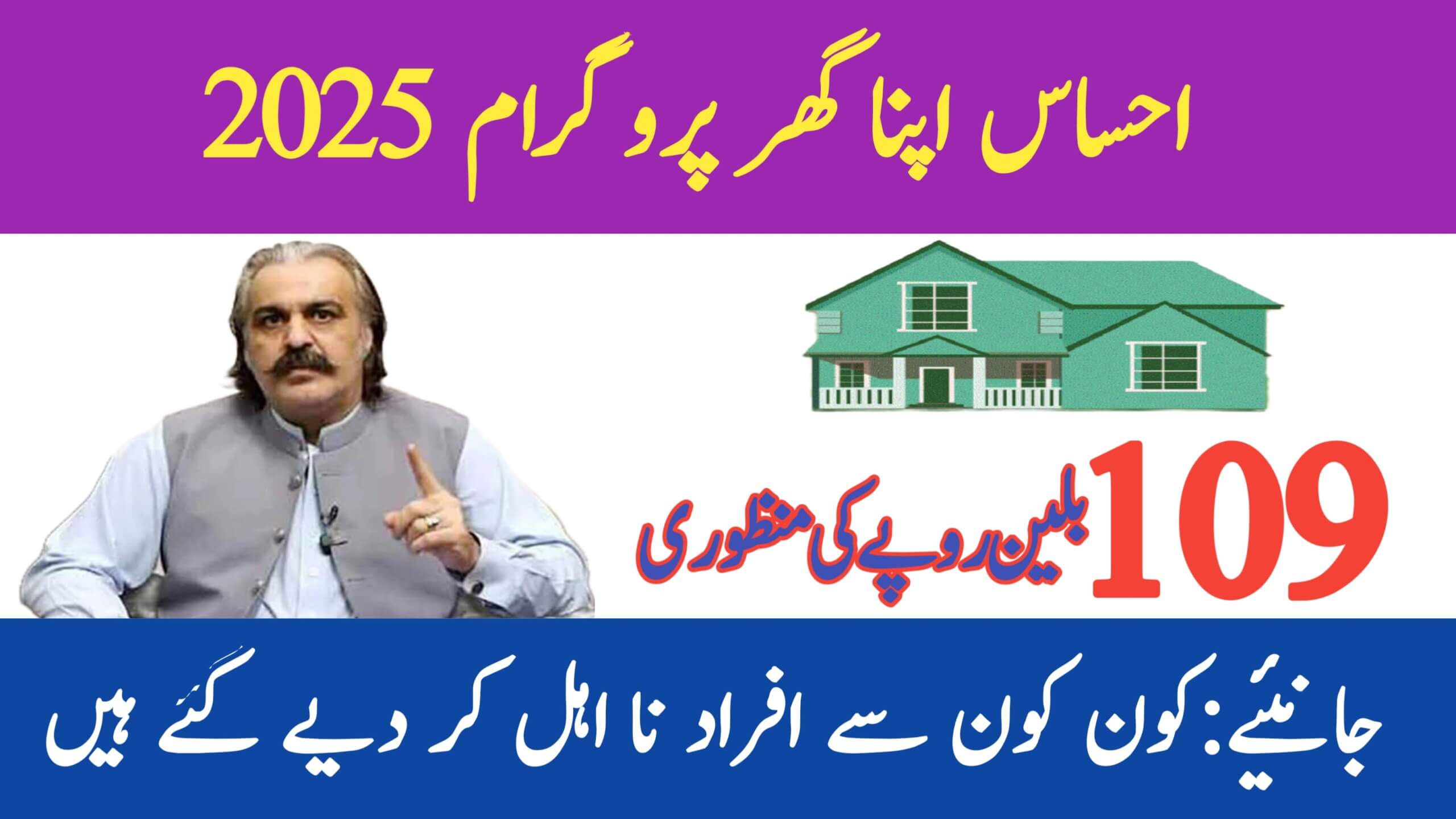 Ehsaas Apna Ghar Program KPK 2025 || Eligibility, Benefits, and Registration Guide, ehsasapnaghar.com