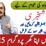 Ehsaas Apna Ghar Program KPK || New Online Registration Process 2025, ehsasapnaghar.com