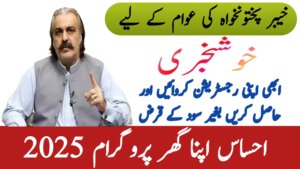 Ehsaas Apna Ghar Program KPK || New Online Registration Process 2025, ehsasapnaghar.com