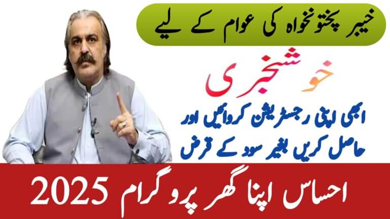 Ehsaas Apna Ghar Program KPK || New Online Registration Process 2025, ehsasapnaghar.com