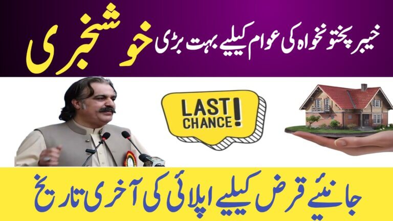 Ehsaas Apna Ghar Scheme Full Details for KPK Residents August Update, ehsasapnaghar.com