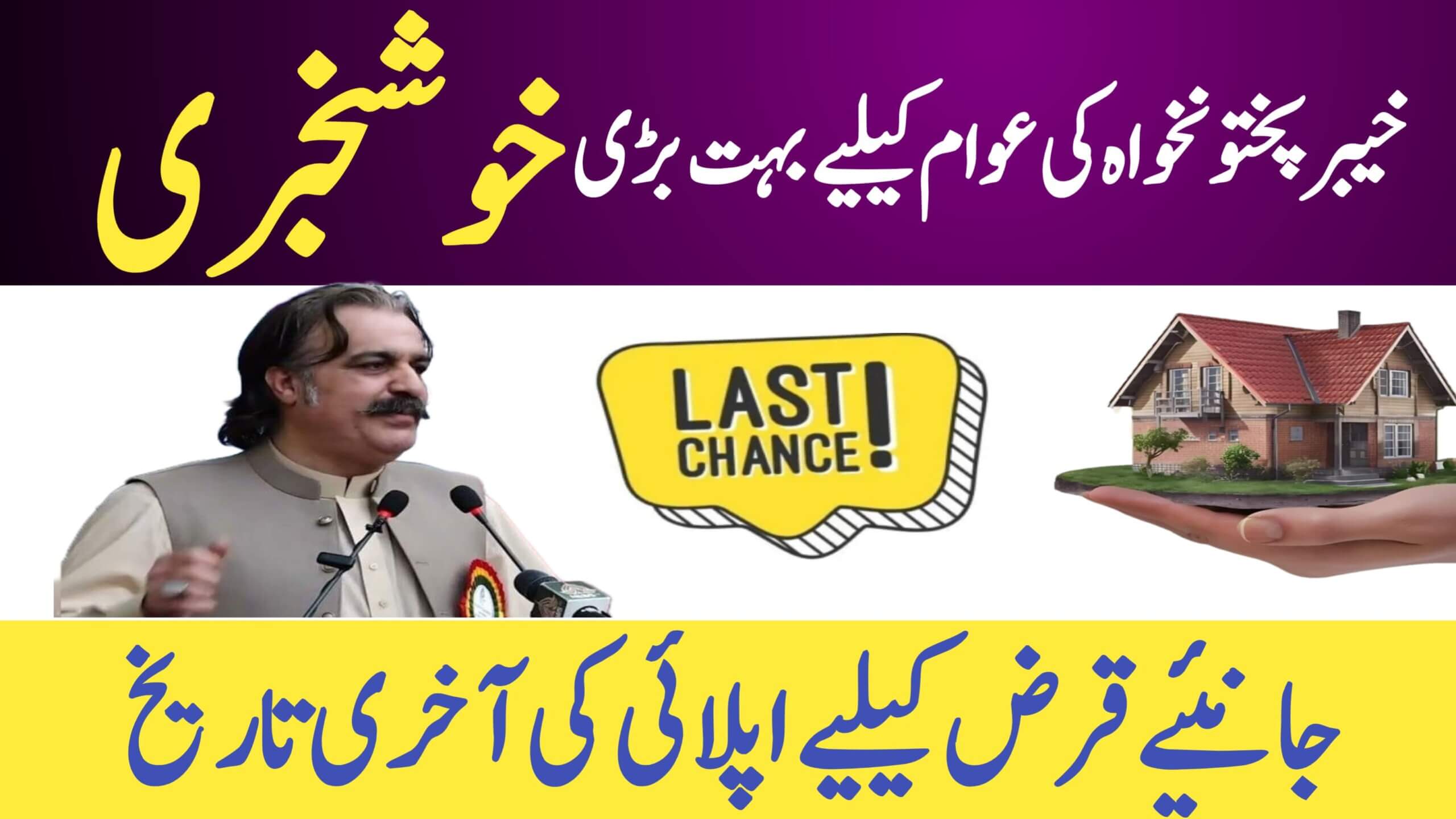 Ehsaas Apna Ghar Scheme Full Details for KPK Residents August Update, ehsasapnaghar.com