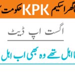 Ehsaas Apna Ghar Scheme KPK August 2025 Update || Previously Ineligible Families Now Included, ehsasapnaghar.com
