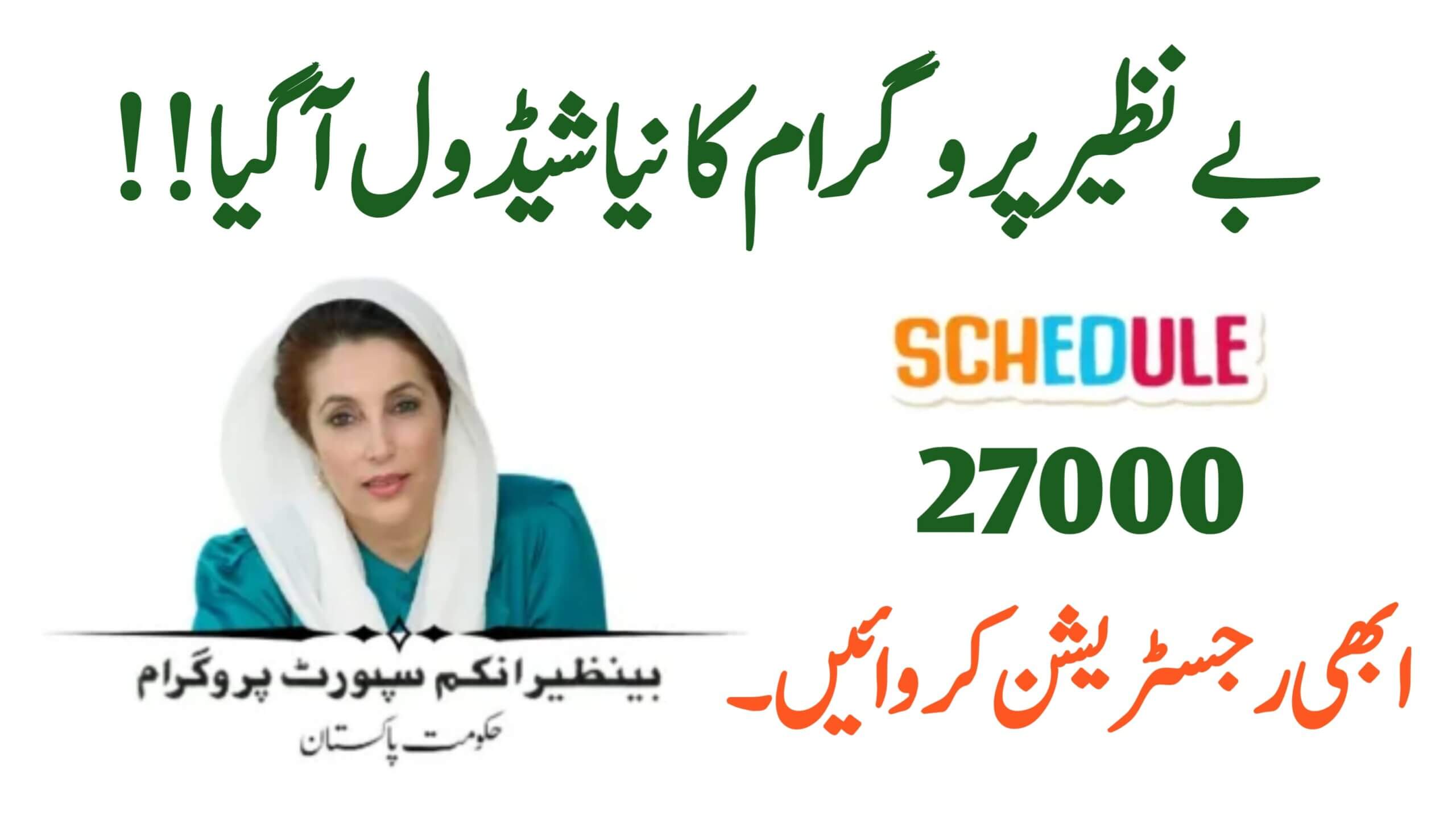 BISP Double Payment of Rs. 27,000 Begins with New Registration Process August Update, ehsasapnaghar.com