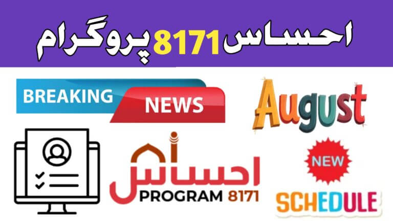 Good News Ehsaas Program 8171 Program New Schedule August Update, ehsasapnaghar.com