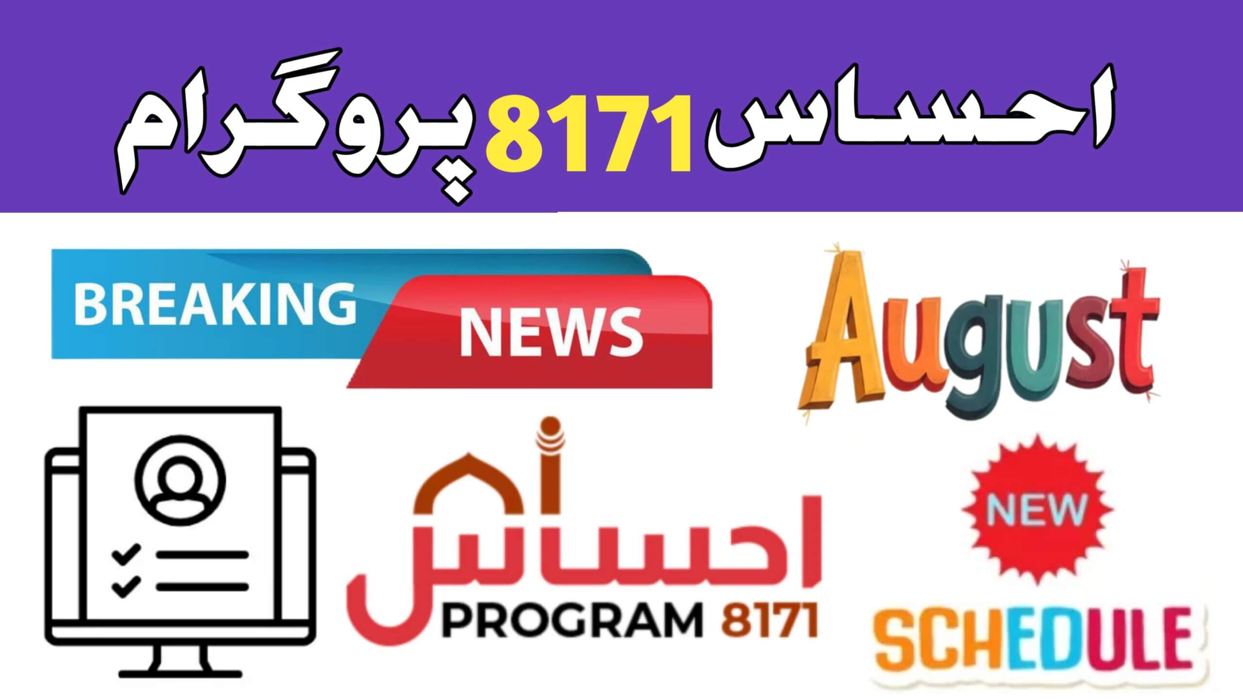 Good News Ehsaas Program 8171 Program New Schedule August Update, ehsasapnaghar.com