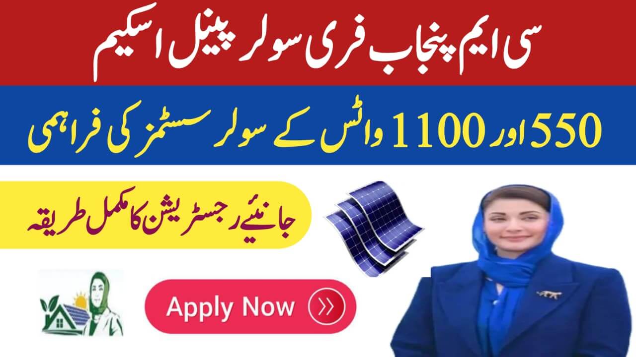 CM Punjab Free Solar Panel Scheme Registration Details, Eligibility, and Benefits for 2025, ehsasapnaghar.com
