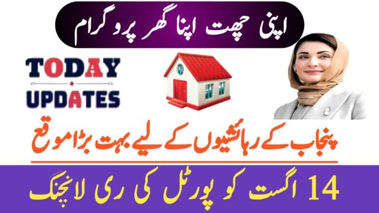 Punjab Government to Relaunch “Apni Zameen, Apna Ghar” Portal on 14th August || A Historic Step for Affordable Housing, ehsasapnaghar.com