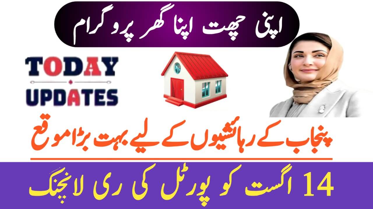 Punjab Government to Relaunch “Apni Zameen, Apna Ghar” Portal on 14th August || A Historic Step for Affordable Housing, ehsasapnaghar.com