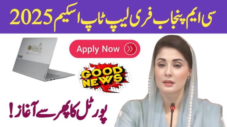 Punjab Government Reopens Free Laptop Scheme 2025 || Complete Guide for Students, ehsasapnaghar.com