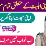 "Government Launches Apna Ghar Housing Initiative 2025 || Check Your Eligibility Now", ehsasapnaghar.com