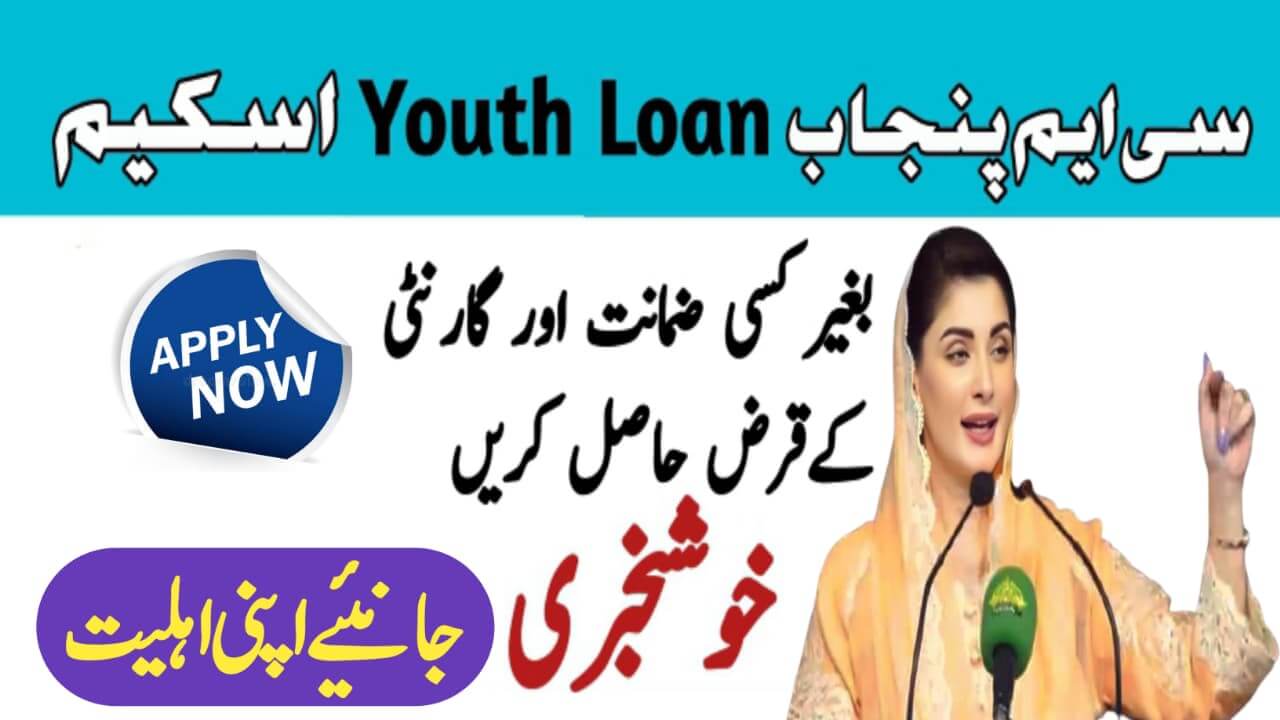 CM Punjab Youth Loan Scheme || How To Apply & Registration Process, ehsasapnaghar.com