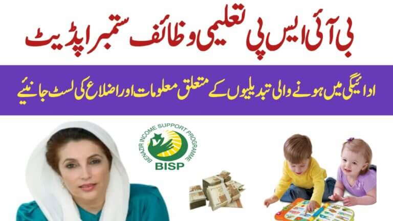 BISP Taleemi Wazaif Program 2025 Update || Complete Guide to New Changes in Payments, ehsasapnaghar.com
