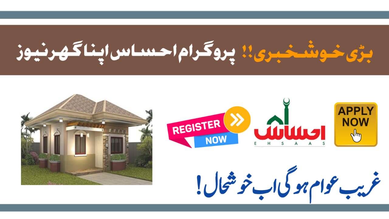 Ehsaas Apna Ghar Program September 2025 Update || How to Apply for a Better Future, ehsasapnaghar.com