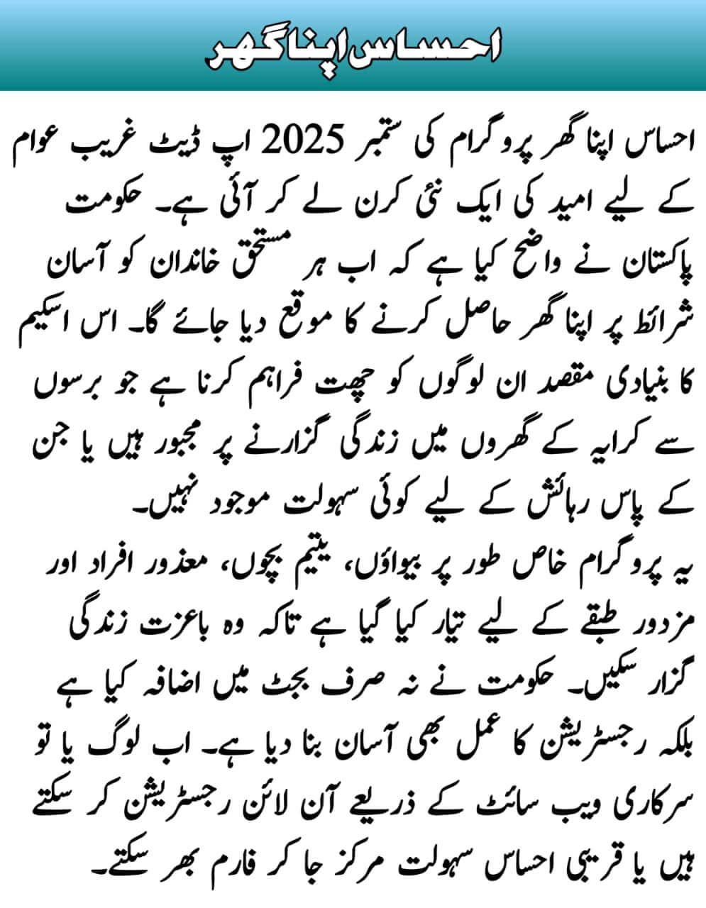 Ehsaas Apna Ghar Program 2025 || Interest-Free Loan up to PKR 2 Million, ehsasapnaghar.com