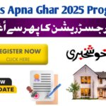 Good News Ehsaas Apna Ghar Program 2025 || Registration Restart and Complete Guide, ehsasapnaghar.com