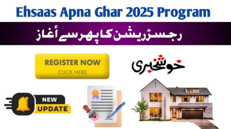 Good News Ehsaas Apna Ghar Program 2025 || Registration Restart and Complete Guide, ehsasapnaghar.com