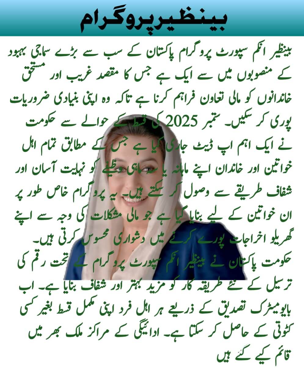 BISP Program September New Payment Process || How to Receive Your Latest Installment, ehsasapnaghar.com