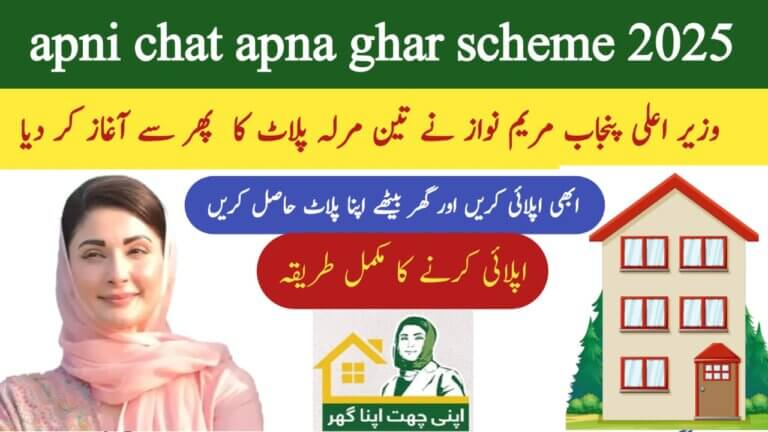 Apni Chhat Apna Ghar Scheme 2025 || A Path to Affordable Housing in Punjab, ehsasapnaghar.com