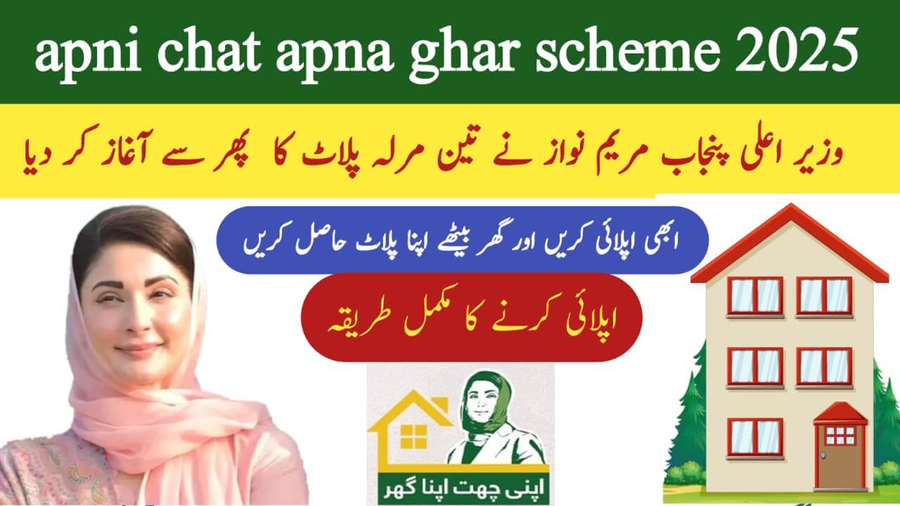 Apni Chhat Apna Ghar Scheme 2025 || A Path to Affordable Housing in Punjab, ehsasapnaghar.com