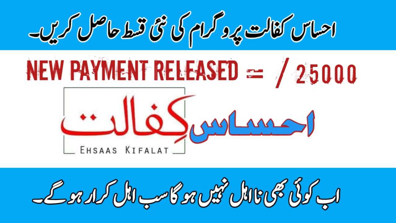 Ehsaas Kafalat Program