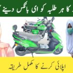 Punjab Government E-Bike