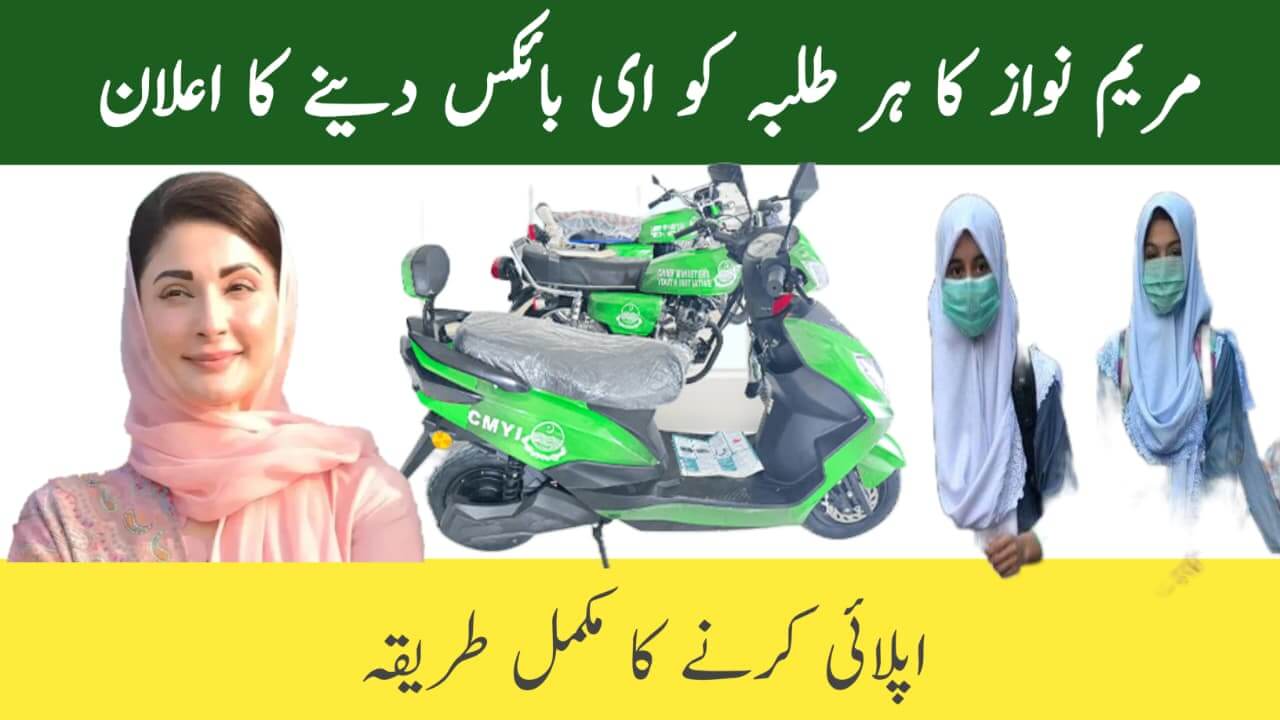 Punjab Government E-Bike