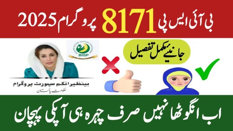 BISP 8171 Program 2025
