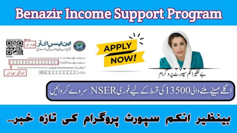 Benazir Income Support Program