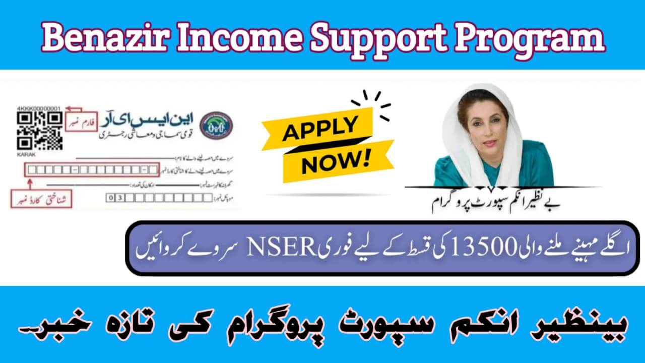 Benazir Income Support Program
