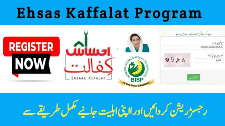 Ehsaas Kafalat Program