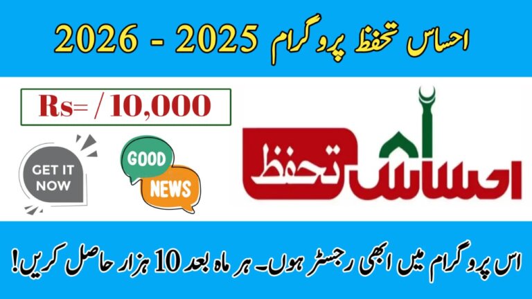Ehsaas Tahafuz Program 2025