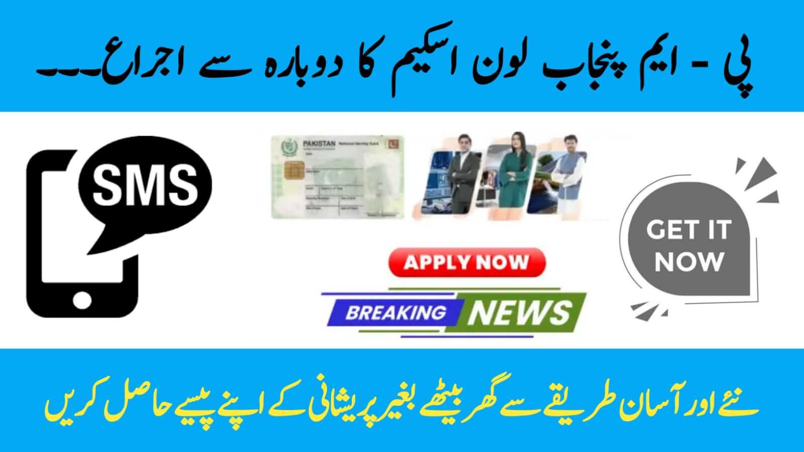 Punjab Loan Scheme 2025
