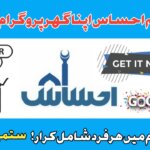 Ehsaas Apna Ghar Scheme