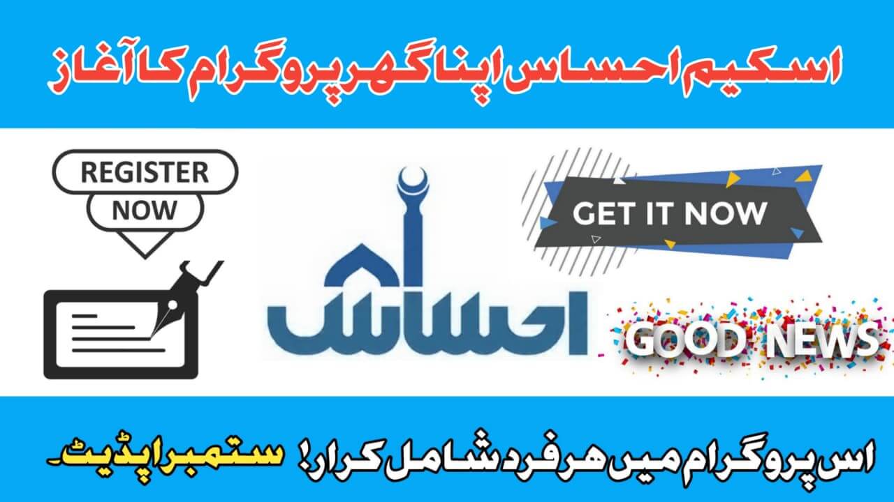 Ehsaas Apna Ghar Scheme