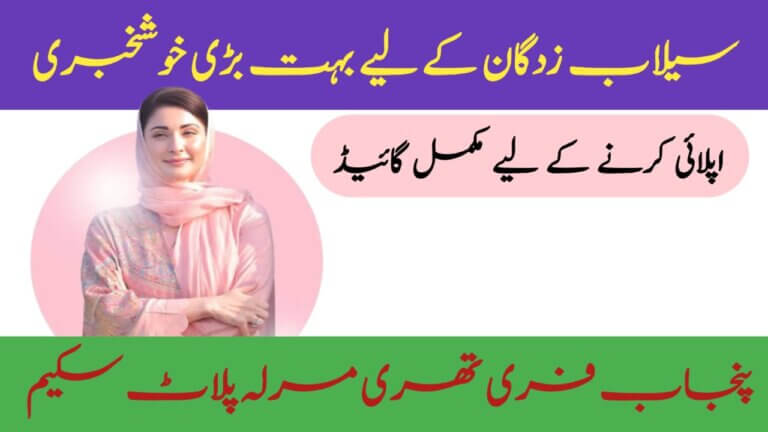 Punjab 3 Marla Plot Scheme