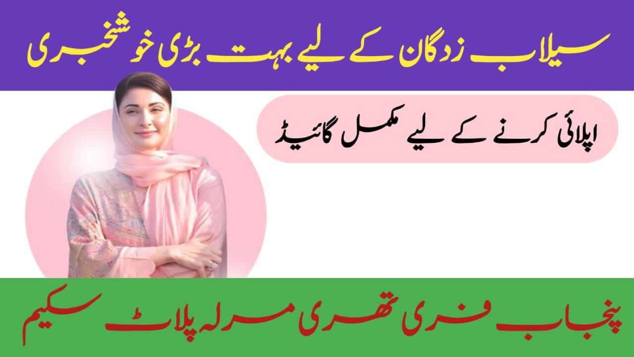 Punjab 3 Marla Plot Scheme