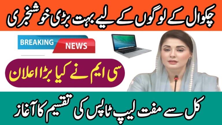 CM Punjab Laptop Scheme
