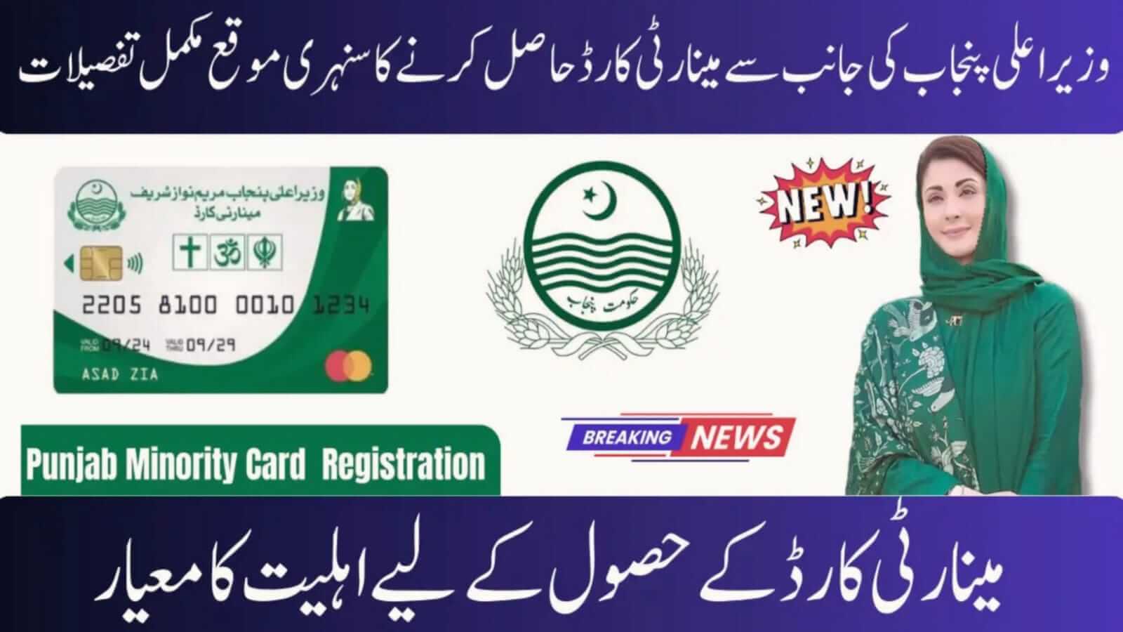 Minority Card Program