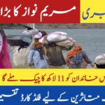 CM Punjab Launches Flood Relief Card 2025 || Get Rs. 25,000 Financial Aid Easily, ehsasapnaghar.com