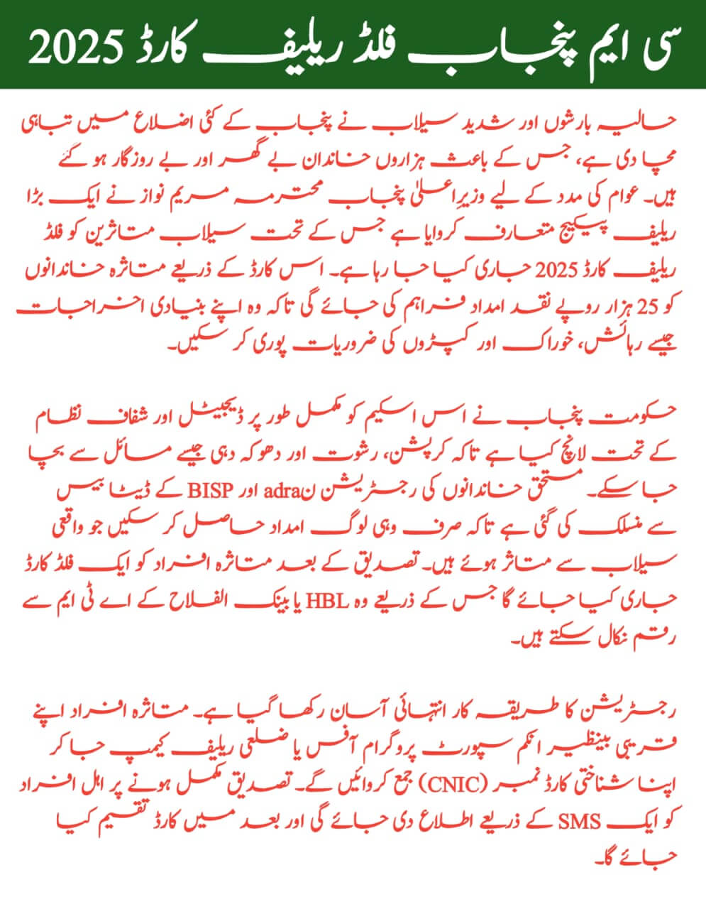 CM Punjab Launches Flood Relief Card 2025 || Get Rs. 25,000 Financial Aid Easily, ehsasapnaghar.com