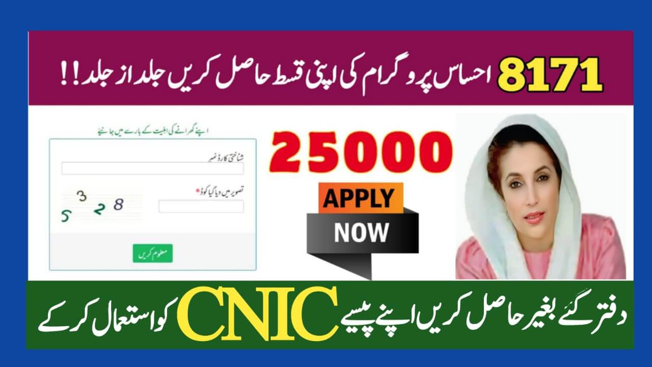 8171 Ehsaas Program 2025 Latest Update: Check Eligibility, ehsasapnaghar.com